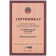 Сертифікат Сертифікат