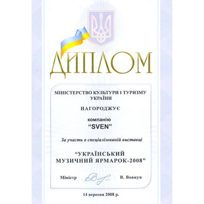 Диплом спеціалізованої виставки «Український музичний ярмарок'2008» Диплом спеціалізованої виставки «Український музичний ярмарок'2008»